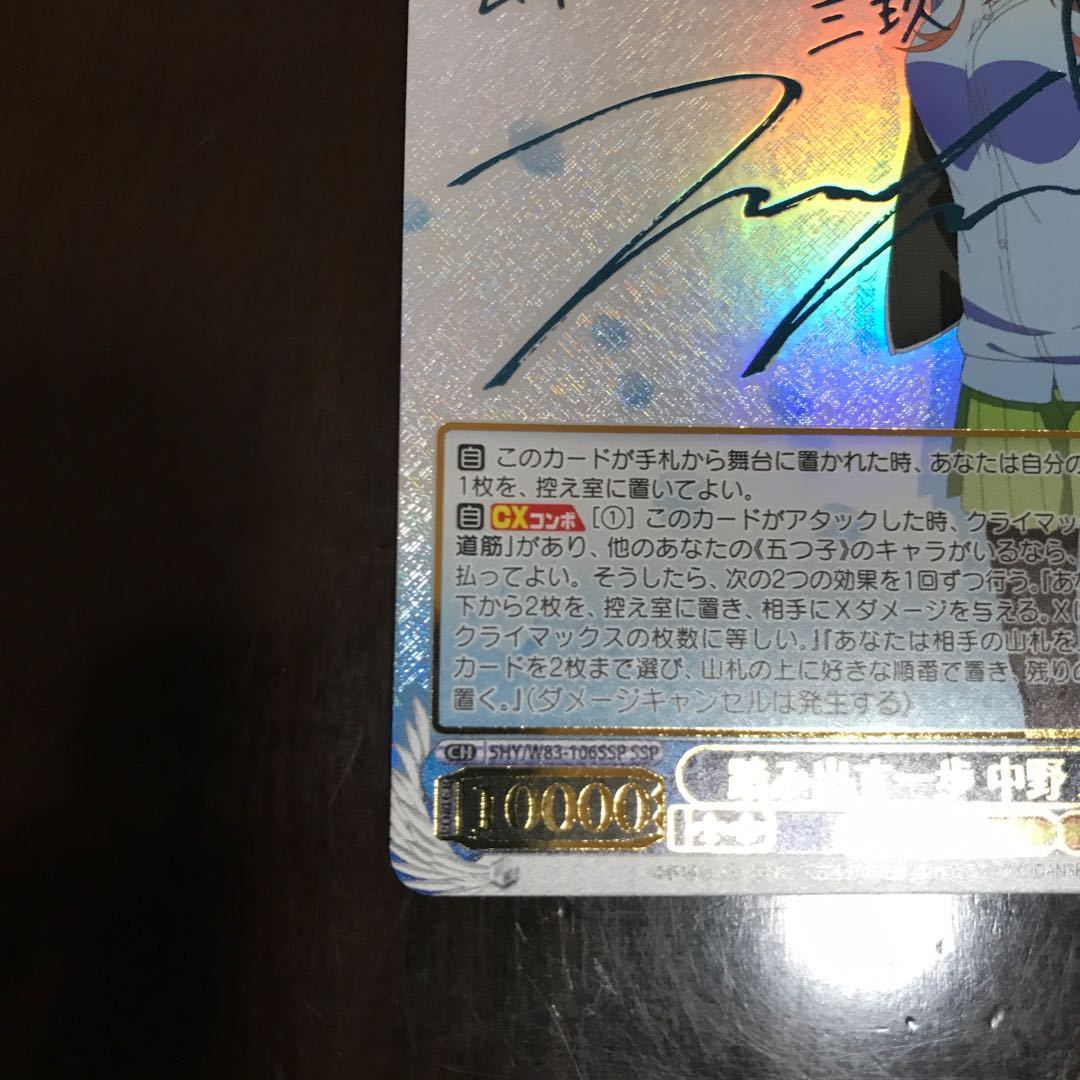 踏み出す一歩 三玖 SSP