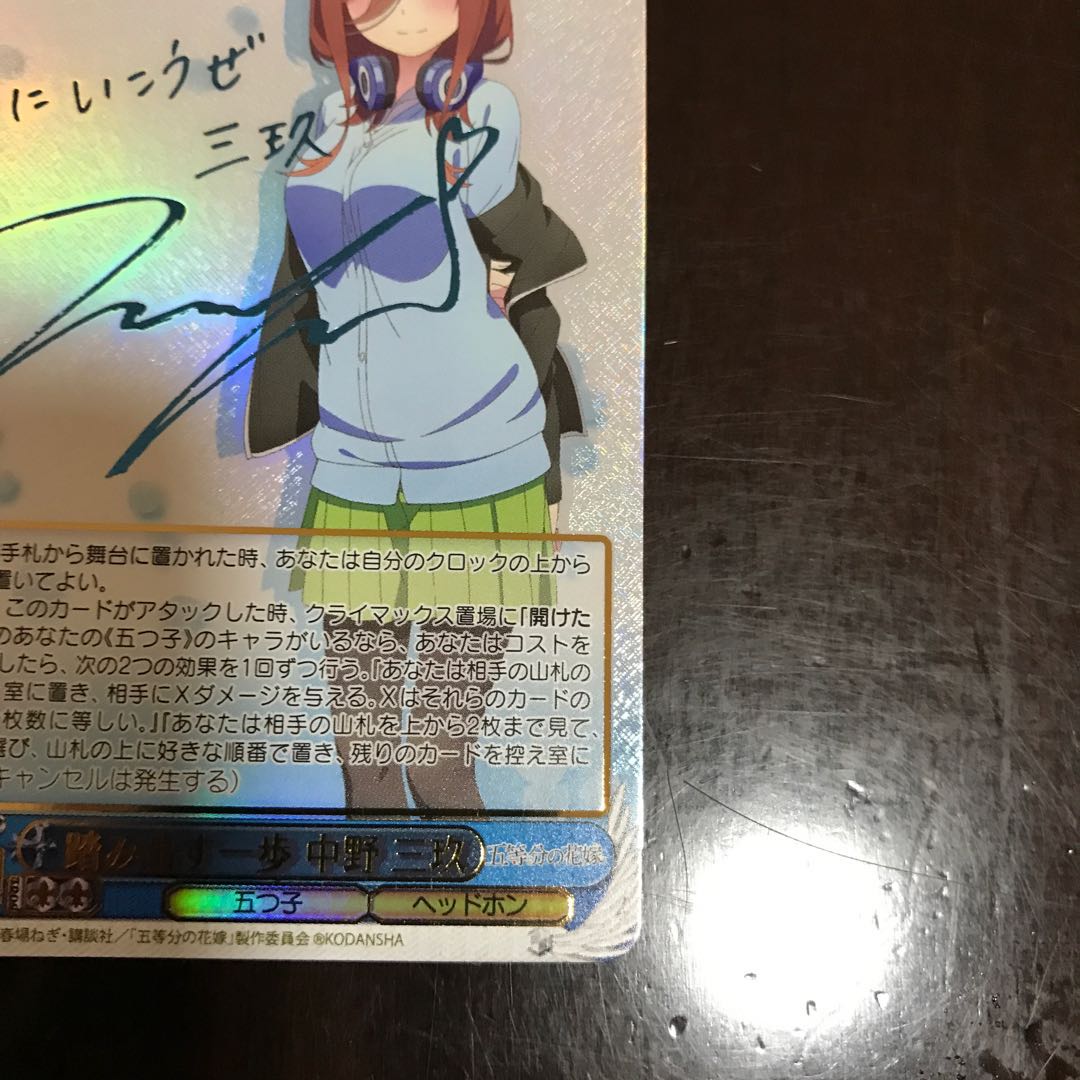 踏み出す一歩 三玖 SSP