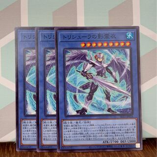 トリシューラの影霊衣 ノーマル