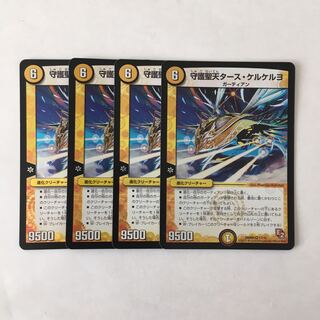 F78 守護聖天タース・ケルケルヨ VR 4枚セット デュエマ トレトレ