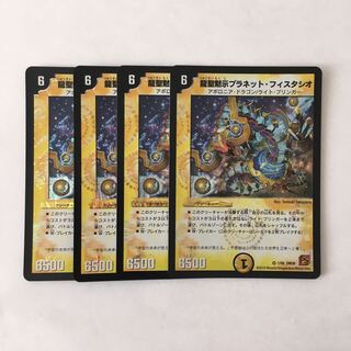 F79 龍聖黙示プラネット・フィスタシオ VR 4枚セット デュエマ トレトレ