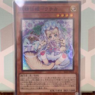 妖精伝姫-ラチカ スーパーレア