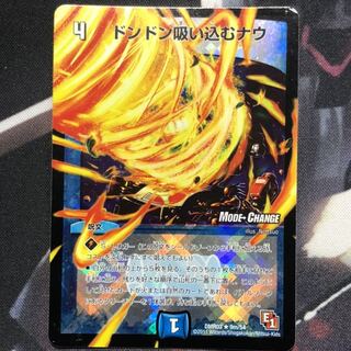 ドンドン吸い込むナウ