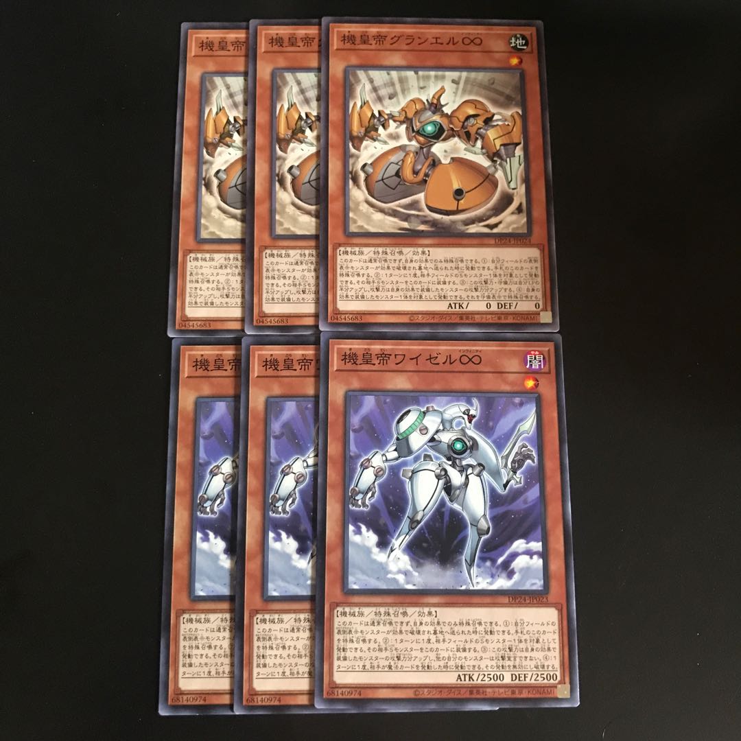 機皇帝セット 1枚