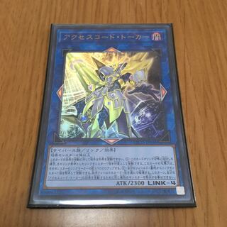 アクセスコード・トーカー ウルトラレア
