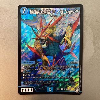 絶海の虎将 ティガウォック