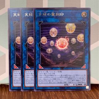 天球の聖刻印 レア