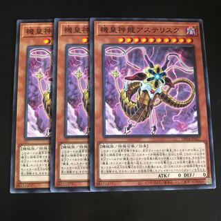 機皇神龍アステリスク ノーマル