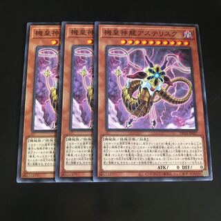 機皇神龍アステリスク ノーマル