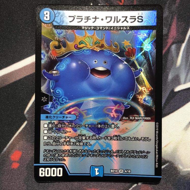 プラチナ ワルスラsの通販 跳びウオ Magi トレカ専用フリマアプリ