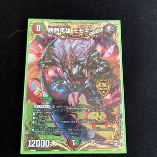 勝熱英雄 モモキング