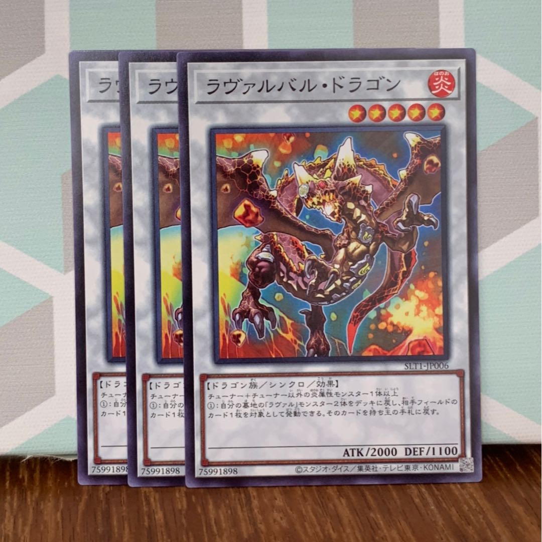 ラヴァルバル・ドラゴン ノーマル