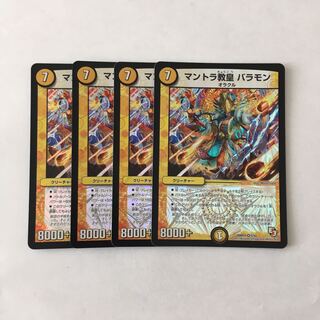 F86 マントラ教皇 バラモン VR 4枚セット デュエマ トレトレ