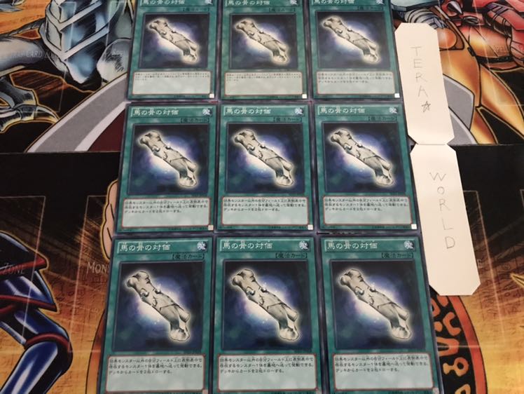 馬の骨の対価 ノーマル 9枚セット てら