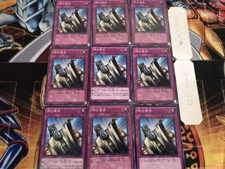 神の宣告 ノーマル 9枚セット てら