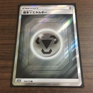 基本鋼エネルギー[SR]