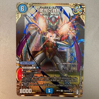 「驚愕の鉄人」