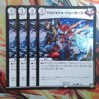 ジョジョジョ・ジョーカーズ 四枚セット