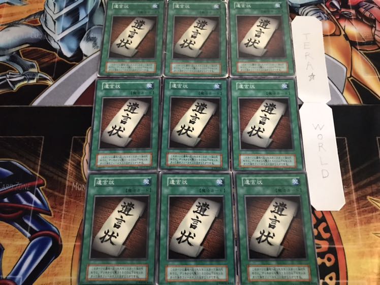 遺言状 初期 ノーマル 9枚セット てら