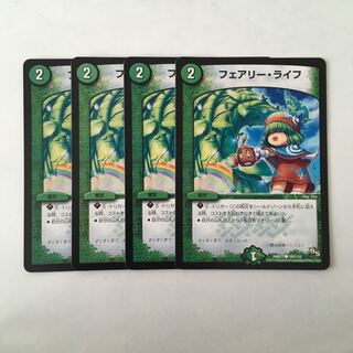 F90 フェアリー・ライフ 4枚セット デュエマ トレトレ