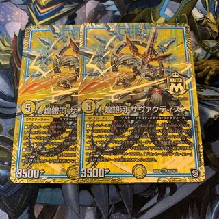 煌銀河 サヴァクティス