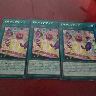 EMポップアップ レア