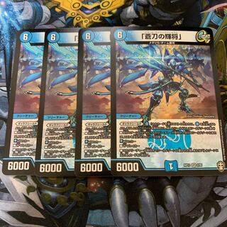 「蒼刀の輝将」