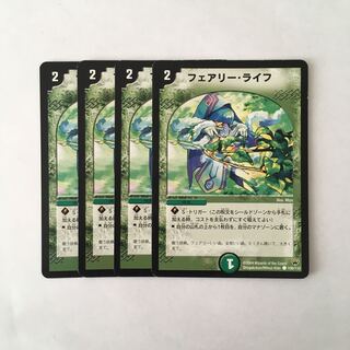 F94 フェアリー・ライフ 4枚セット デュエマ トレトレ