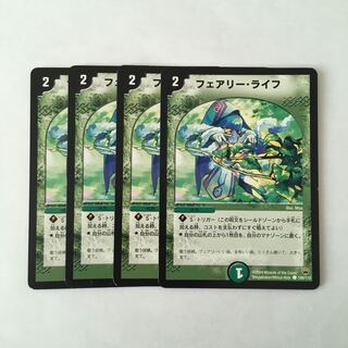F95 フェアリー・ライフ 4枚セット デュエマ トレトレ