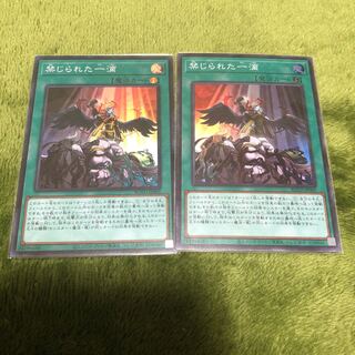 遊戯王 禁じられた一滴 2枚