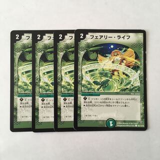 F97  フェアリー・ライフ 4枚セット デュエマ トレトレ
