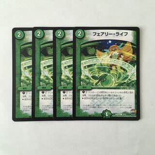 F100 フェアリー・ライフ 4枚セット デュエマ トレトレ