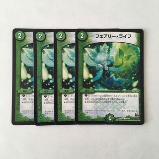 F101 フェアリー・ライフ 4枚セット デュエマ トレトレ