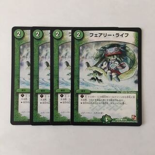 専用(二点)F104 フェアリー・ライフ 4枚セット デュエマ トレトレ