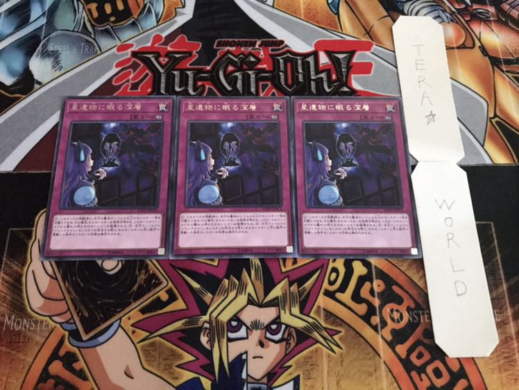 星遺物に眠る深層 レア 3枚セット てら