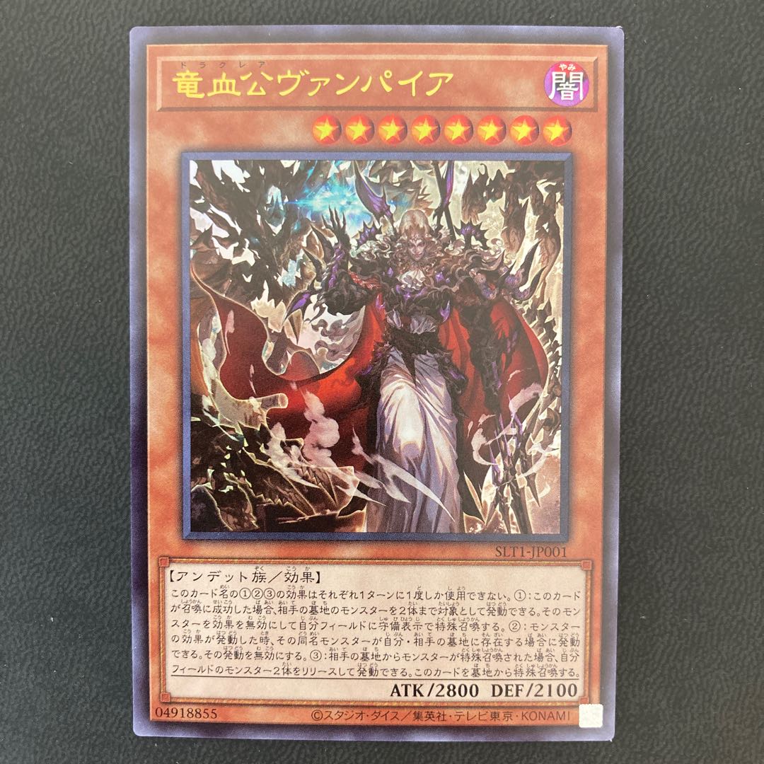竜血公ヴァンパイア ウルトラレア