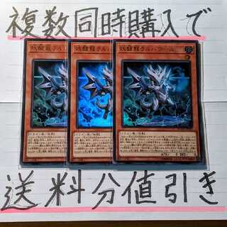 【複数同時購入で送料分値引き！】妖醒龍ラルバウール　UR×3枚セット