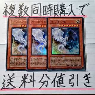 【複数同時購入で送料分値引き！】光と闇の竜　UR×3枚セット