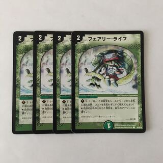 F111 フェアリー・ライフ 4枚セット デュエマ トレトレ