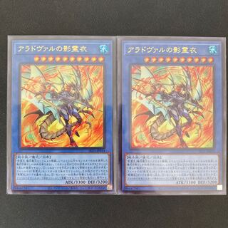 アラドヴァルの影霊衣 ウルトラレア