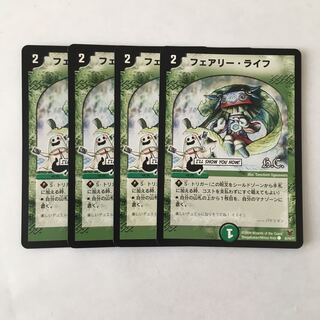F112 フェアリー・ライフ HC 4枚セット デュエマ トレトレ