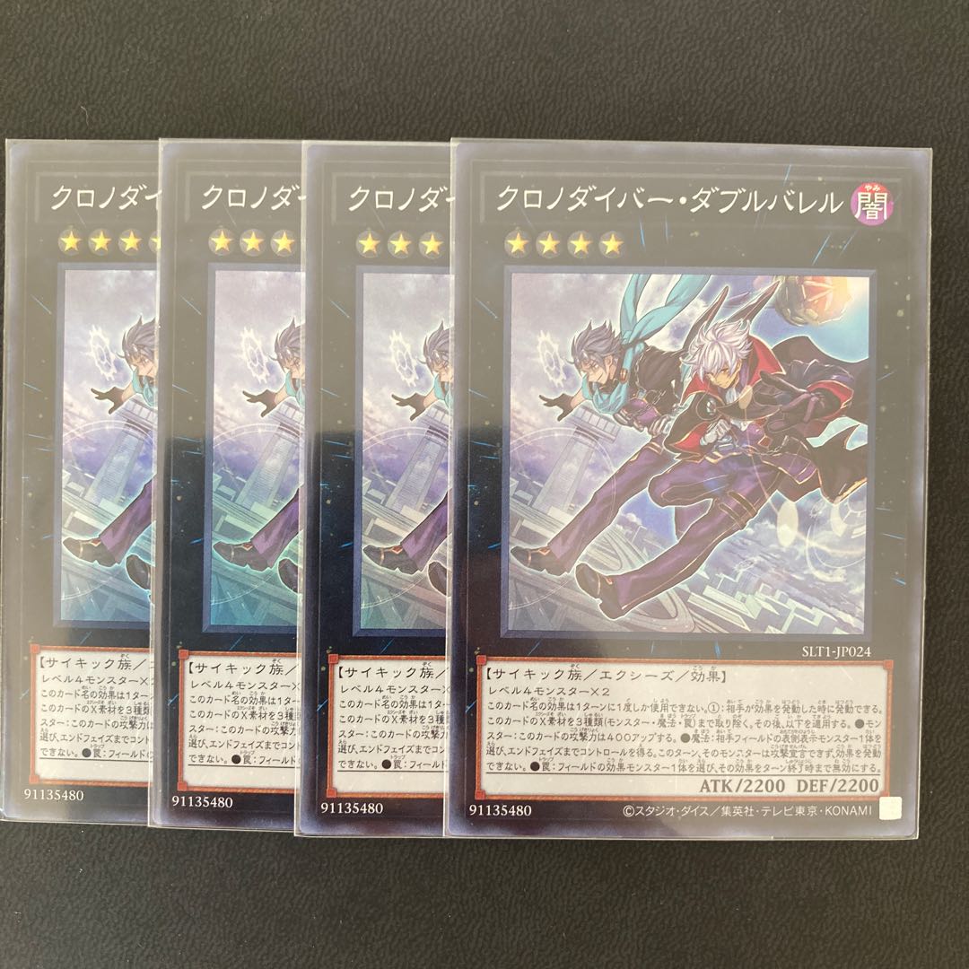 クロノダイバー・ダブルバレル スーパーレア