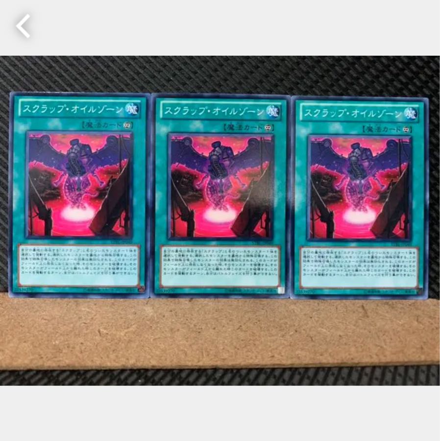 【ぽぽたん】遊戯王 4614 スクラップ・オイルゾーン 3枚 ノーマル