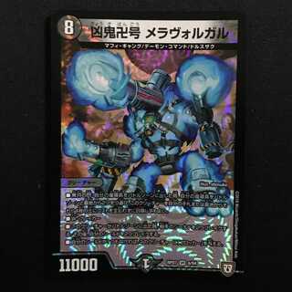 凶鬼卍号 メラヴォルガル