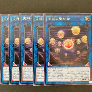 天球の聖刻印 レア