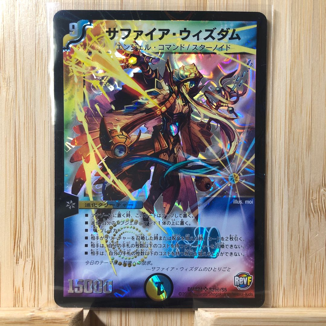 【傷あり特価】サファイア・ウィズダム　SE