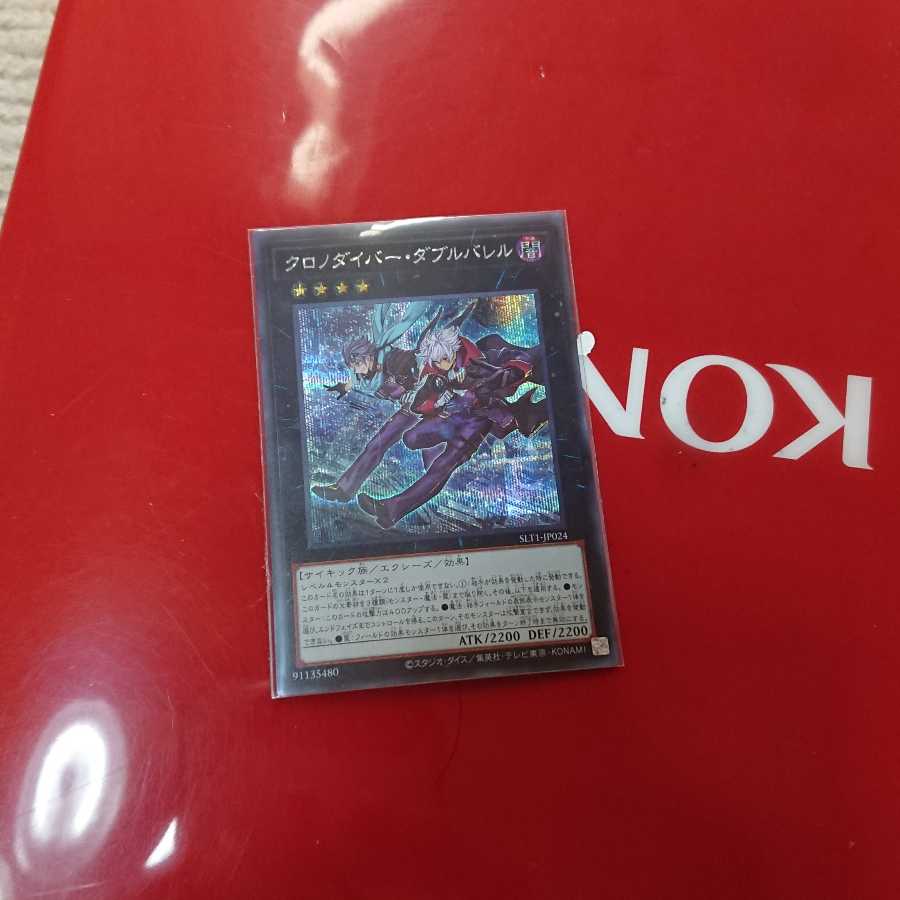 クロノダイバー・ダブルバレル シークレットレア