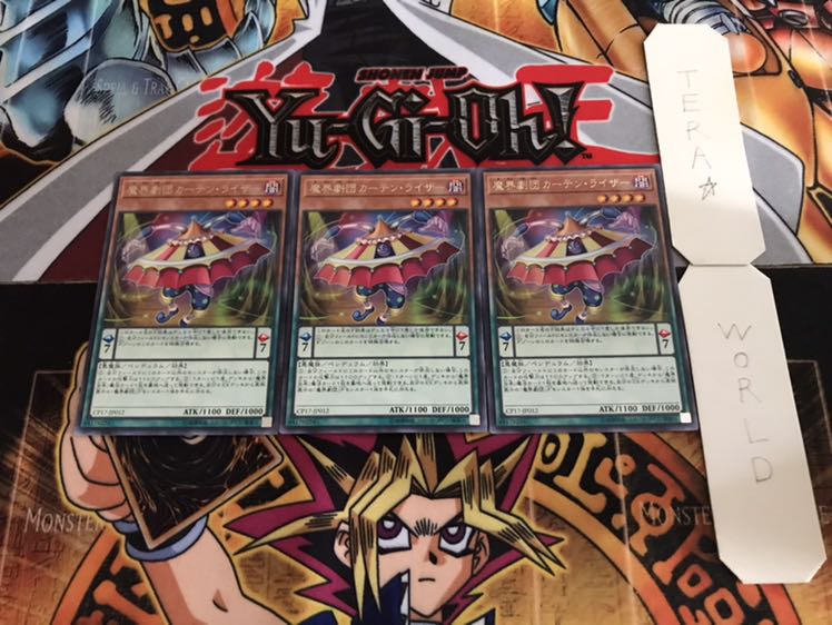 魔界劇団カーテン・ライザー レア 3枚セット てら