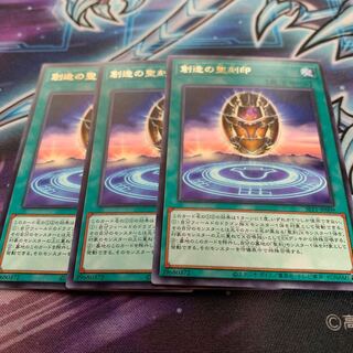 Hieratic Seal of Creation Rare