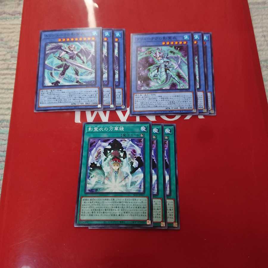 影霊衣パーツ各3枚